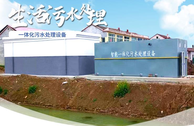 观山湖一体化生活污水处理设备
