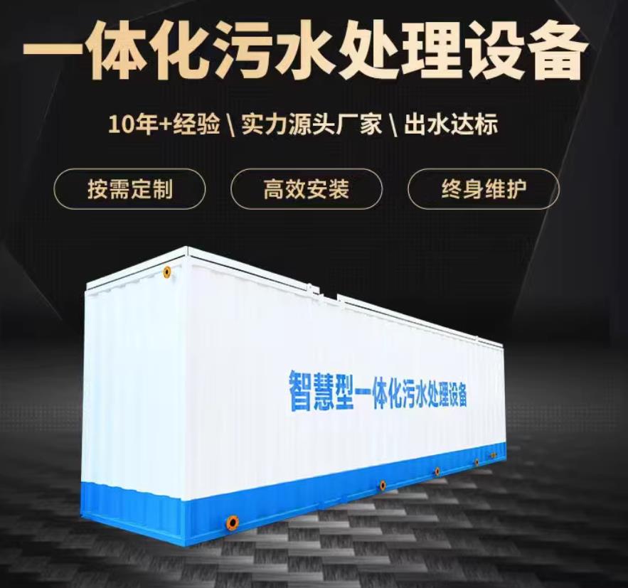观山湖一体化污水处理设备_生活污水处理_甘肃嘉源通环保